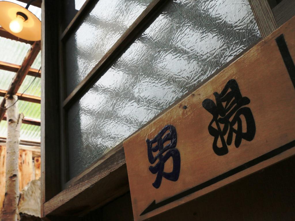 Yakedake No Sato Otel Takayama  Dış mekan fotoğraf
